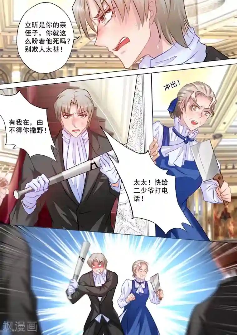 入骨暖婚（漫画版）第34话 求救