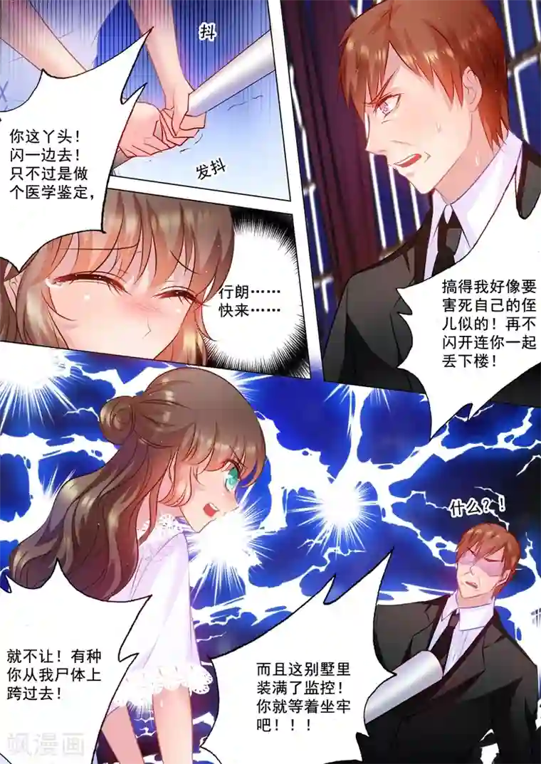 入骨暖婚（漫画版）第35话 及时的出现