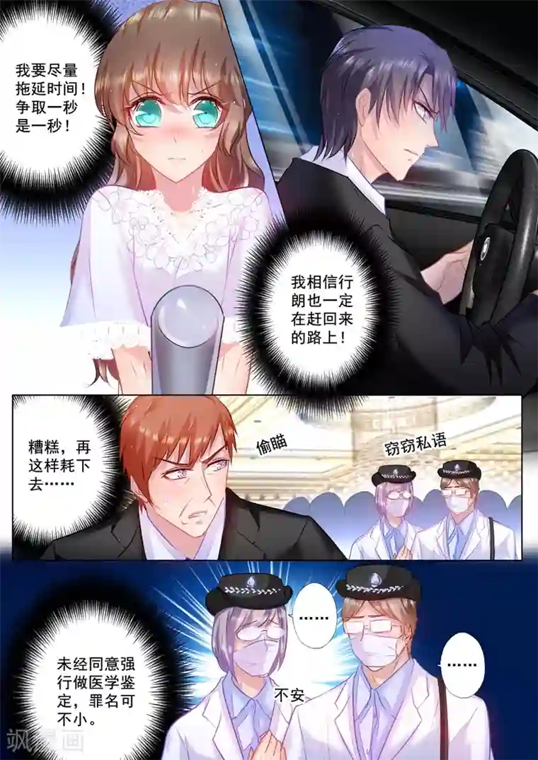 入骨暖婚（漫画版）第35话 及时的出现