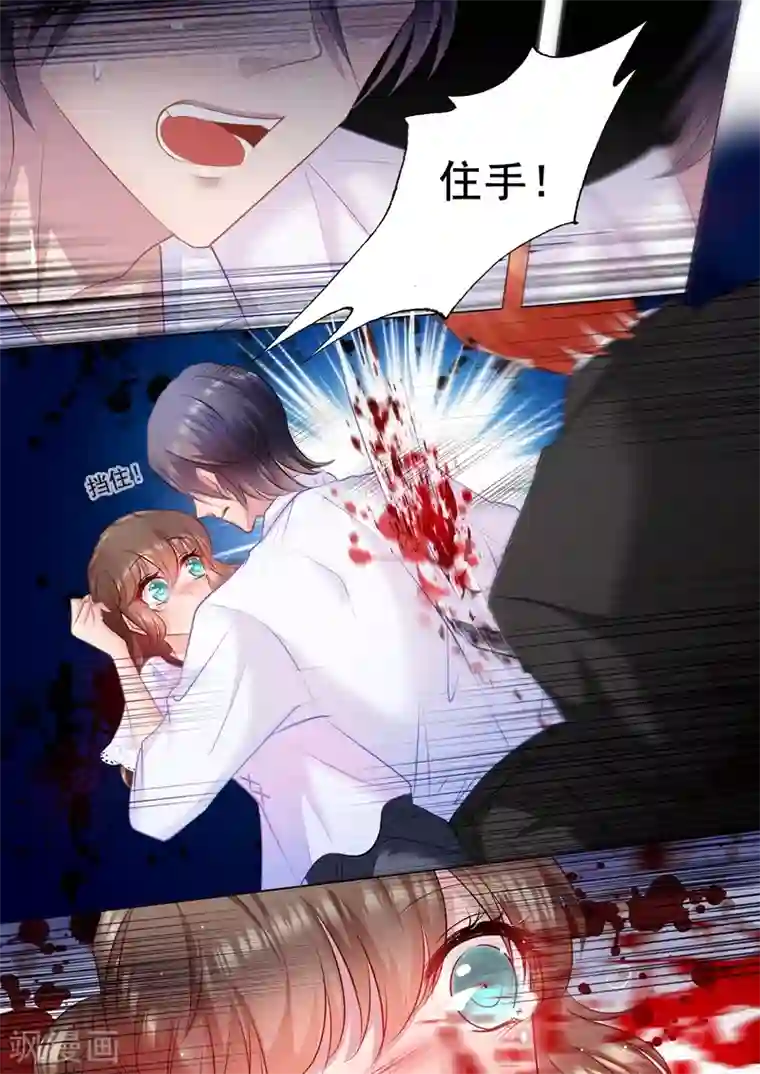 入骨暖婚（漫画版）第35话 及时的出现