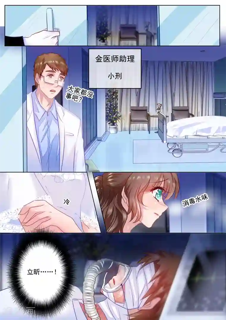 入骨暖婚（漫画版）第36话 男子力MAX