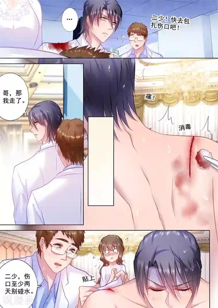 入骨暖婚（漫画版）第36话 男子力MAX