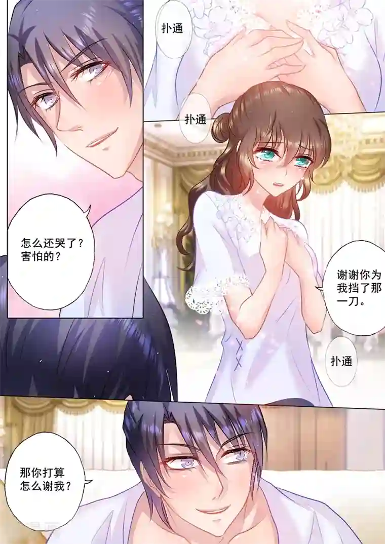 入骨暖婚（漫画版）第37话 给你找个好老婆