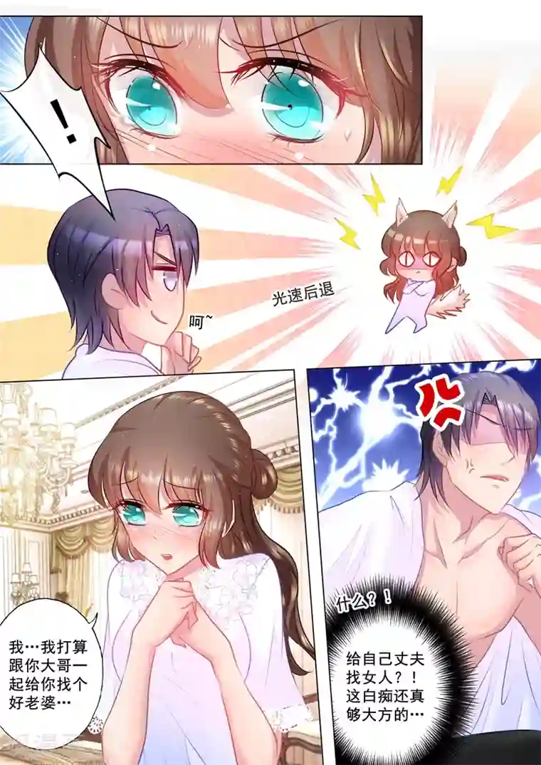 入骨暖婚（漫画版）第37话 给你找个好老婆