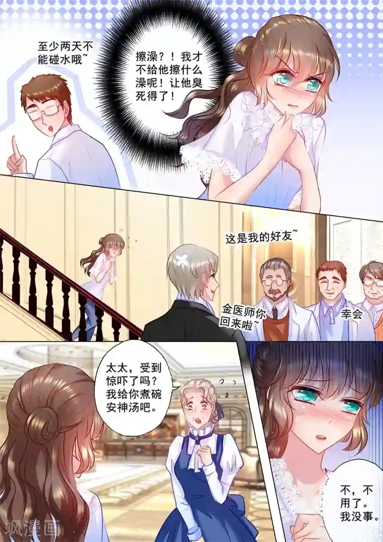 入骨暖婚（漫画版）第37话 给你找个好老婆