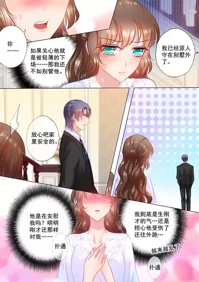 入骨暖婚（漫画版）第38话 蓝悠悠的故事