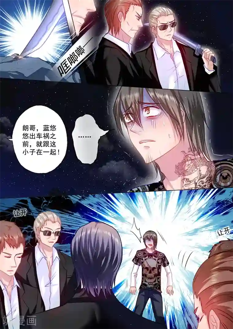 入骨暖婚（漫画版）第38话 蓝悠悠的故事