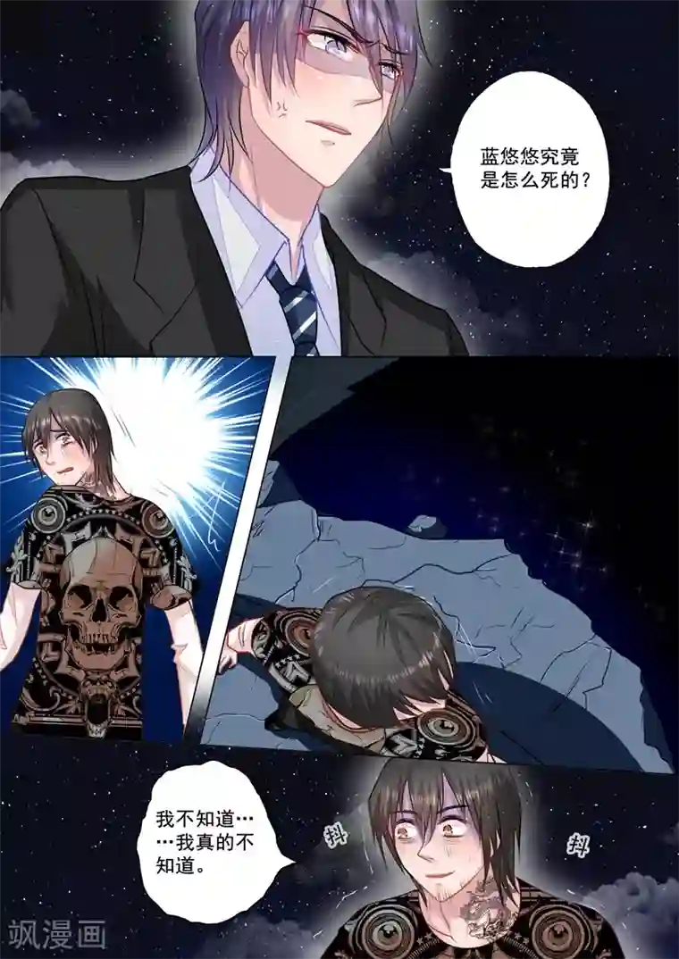 入骨暖婚（漫画版）第38话 蓝悠悠的故事