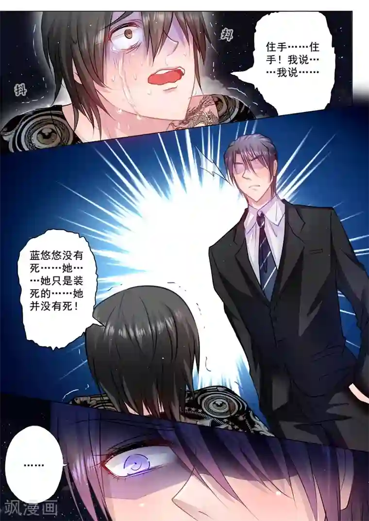 入骨暖婚（漫画版）第39话 爱惜点自己