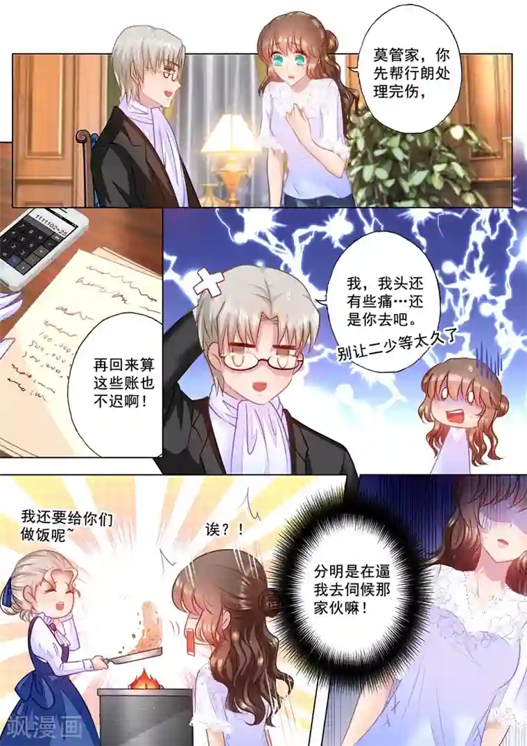 入骨暖婚（漫画版）第39话 爱惜点自己