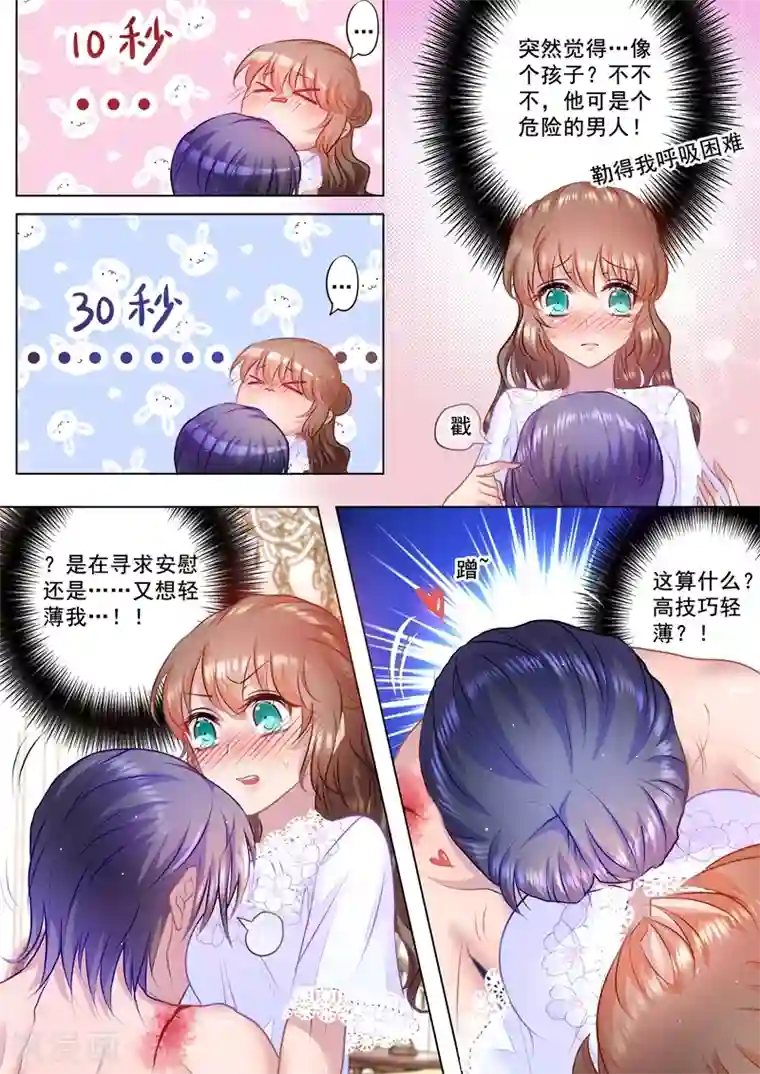 入骨暖婚（漫画版）第40话 小鹿乱撞