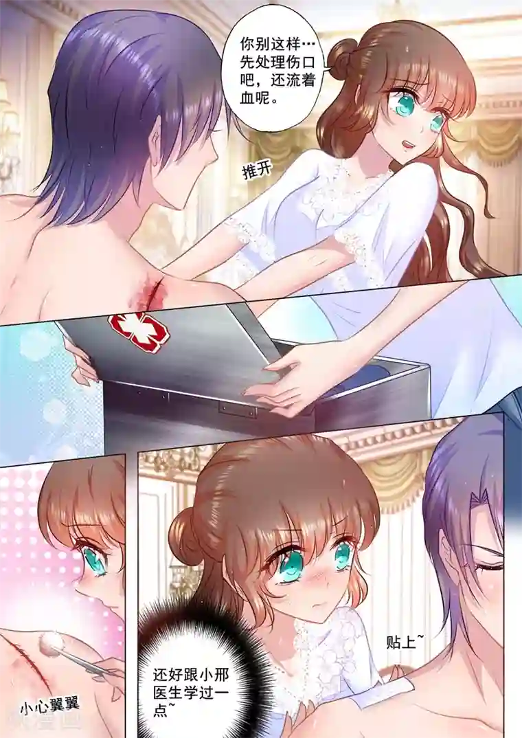 入骨暖婚（漫画版）第40话 小鹿乱撞