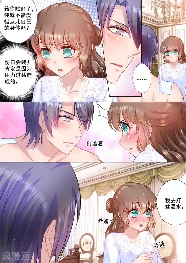 入骨暖婚（漫画版）第40话 小鹿乱撞