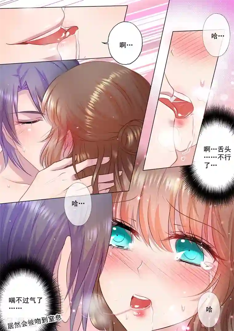 入骨暖婚（漫画版）第41话 被他麻痹