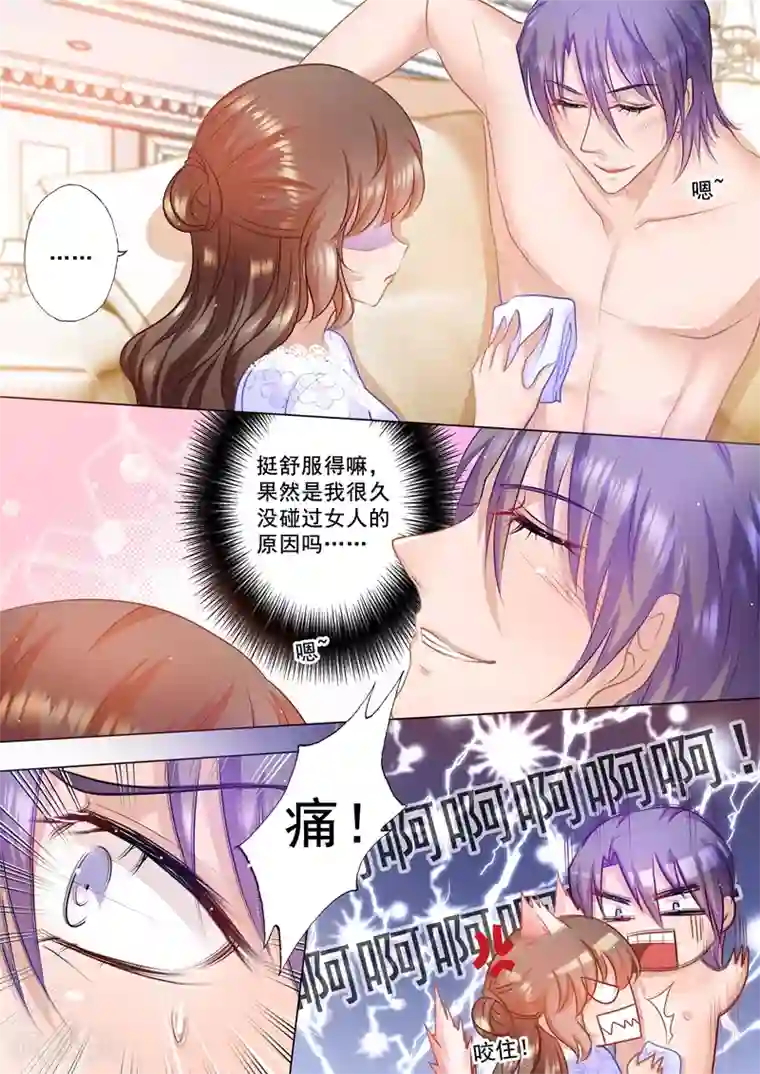 入骨暖婚（漫画版）第42话 我不是kitty猫