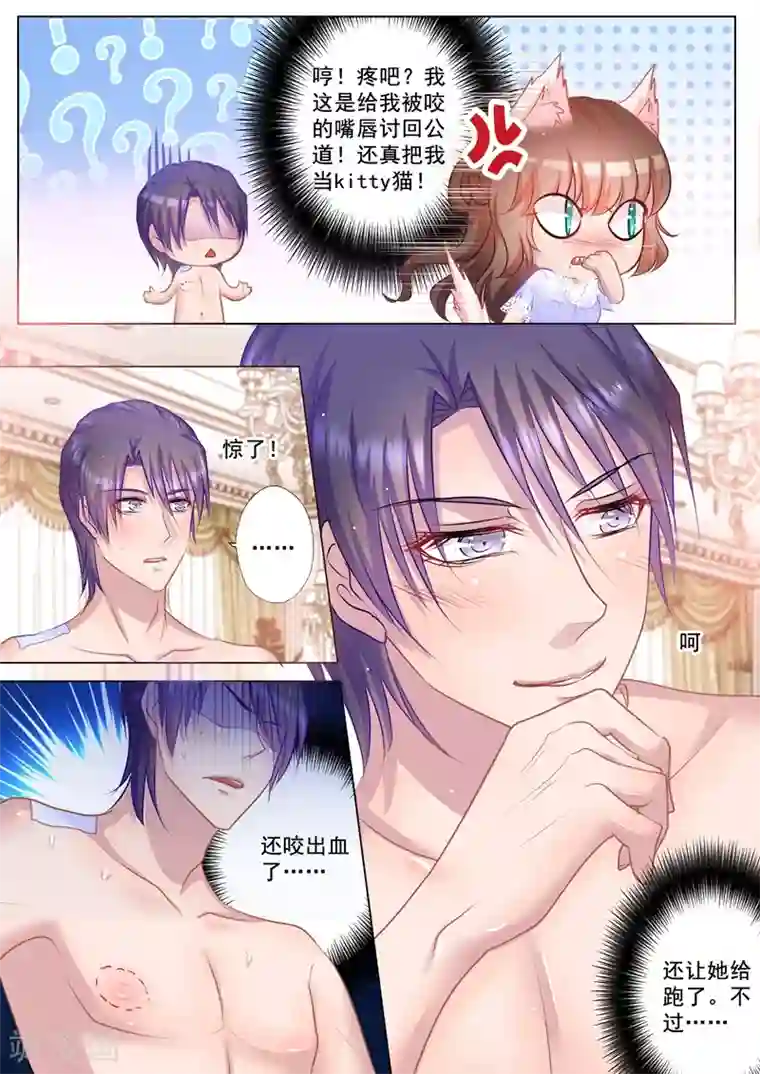 入骨暖婚（漫画版）第42话 我不是kitty猫