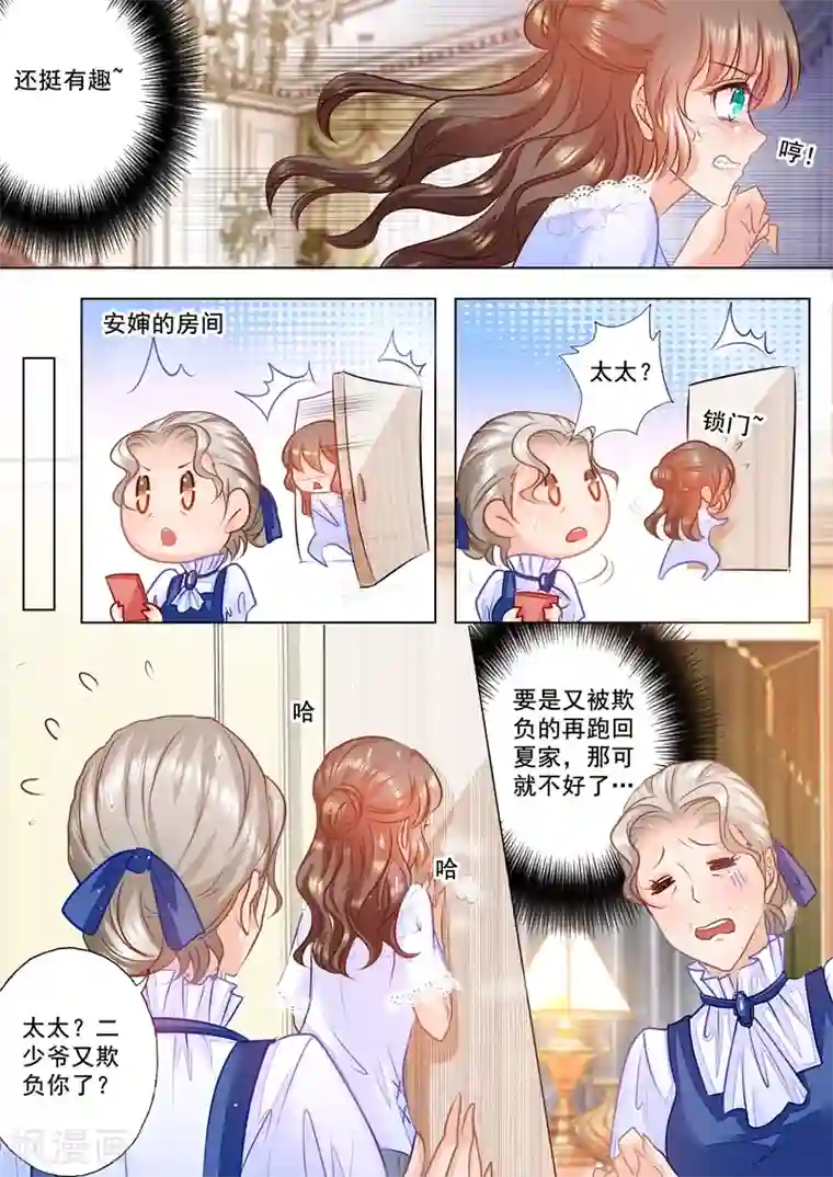 入骨暖婚（漫画版）第42话 我不是kitty猫