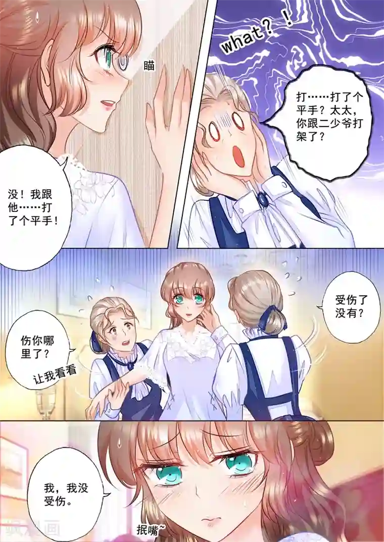 入骨暖婚（漫画版）第42话 我不是kitty猫