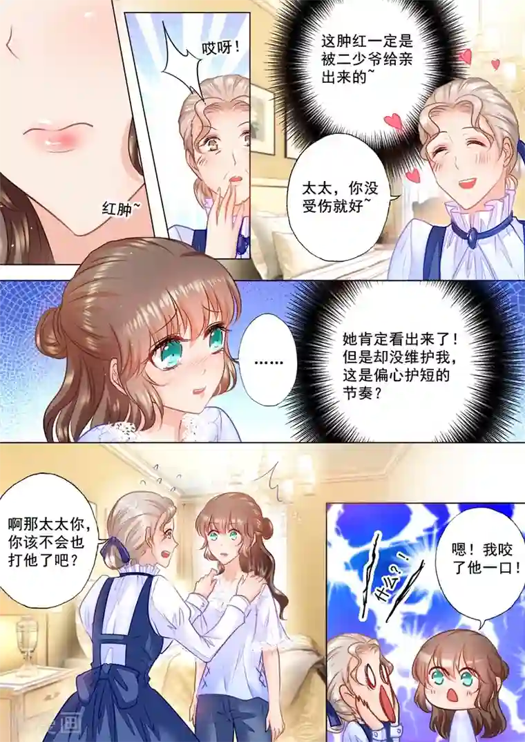 入骨暖婚（漫画版）第42话 我不是kitty猫