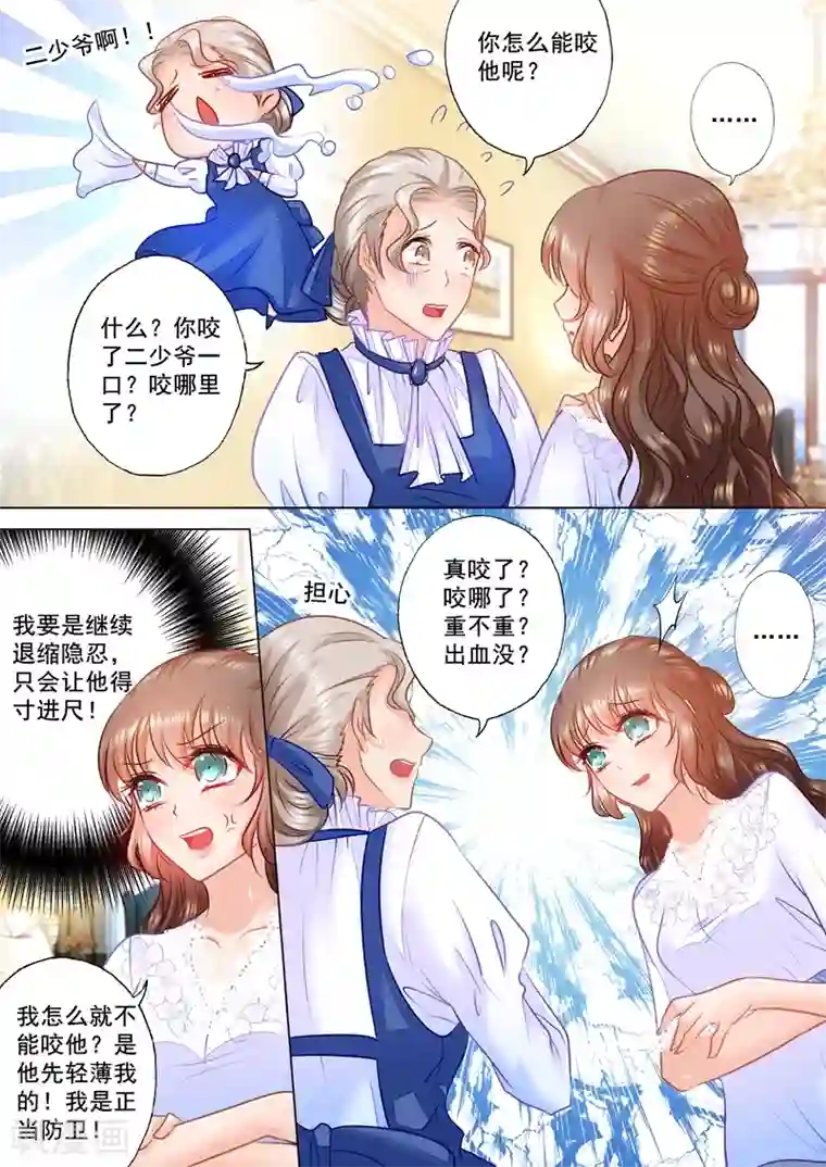 入骨暖婚（漫画版）第42话 我不是kitty猫