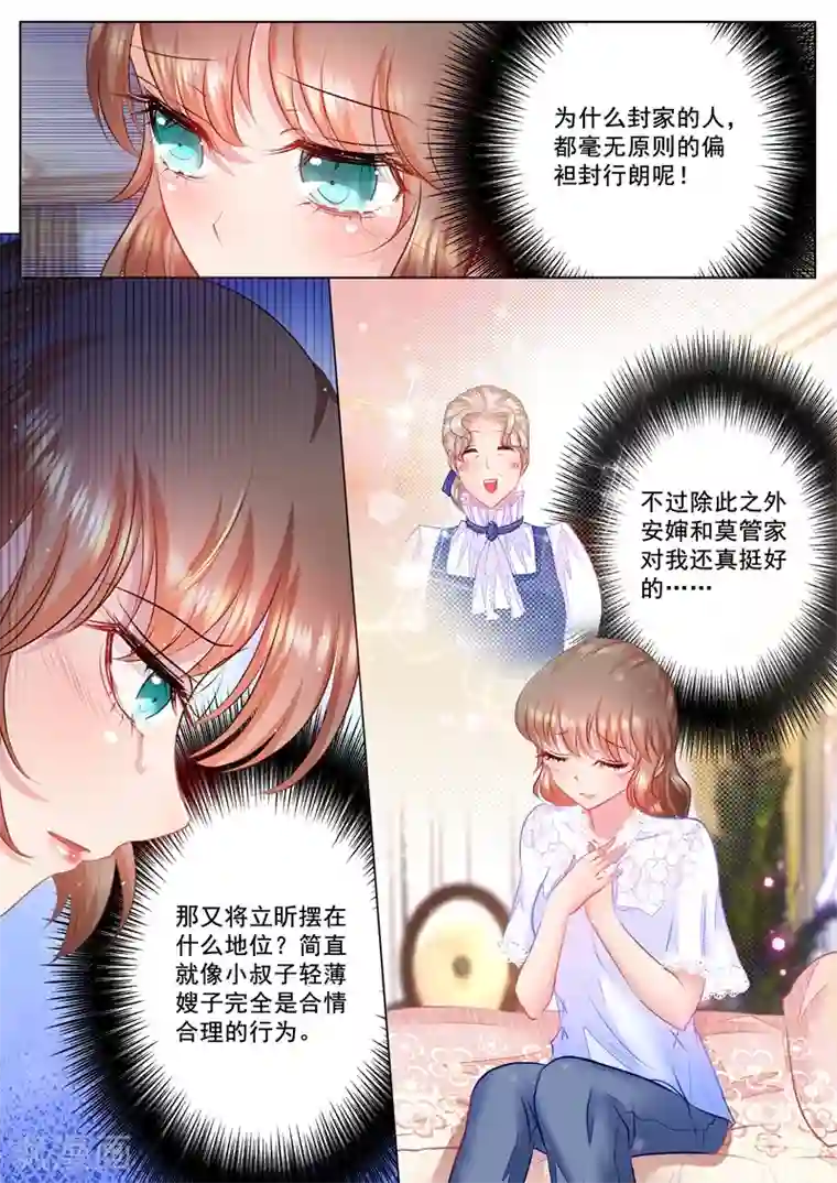 入骨暖婚（漫画版）第43话 我真的是封家的人吗？