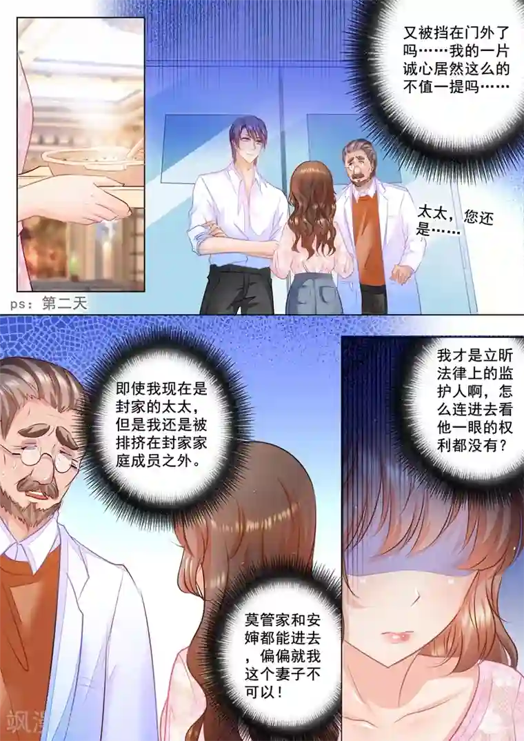 入骨暖婚（漫画版）第43话 我真的是封家的人吗？
