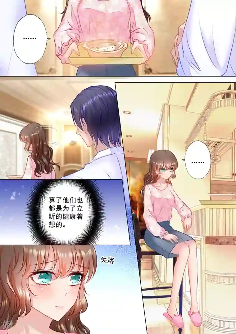 入骨暖婚（漫画版）第43话 我真的是封家的人吗？