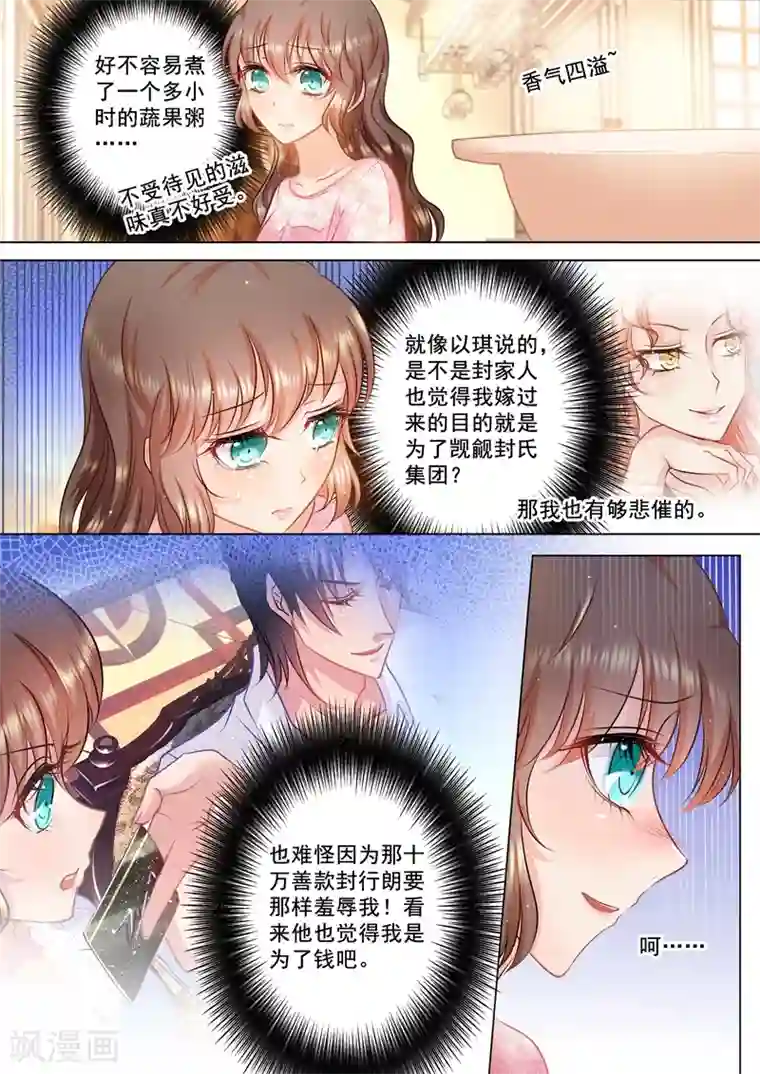 入骨暖婚（漫画版）第43话 我真的是封家的人吗？