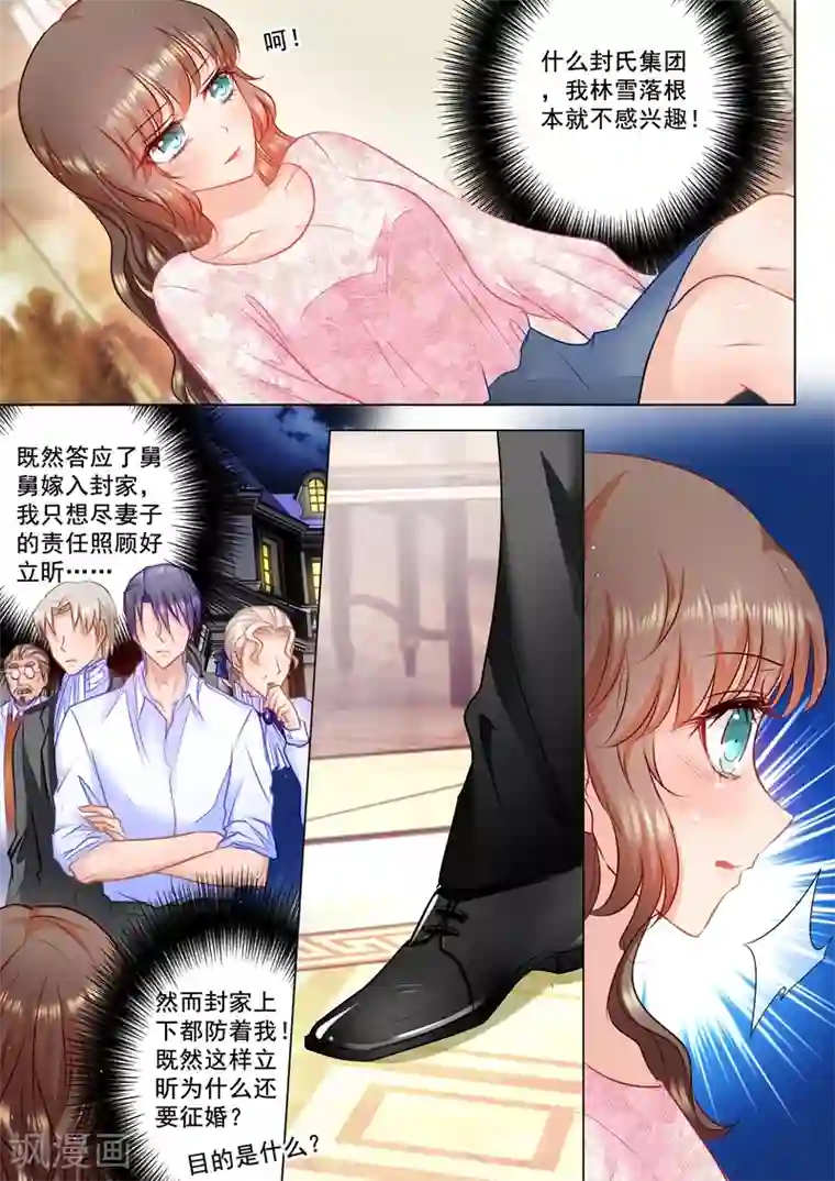 入骨暖婚（漫画版）第43话 我真的是封家的人吗？