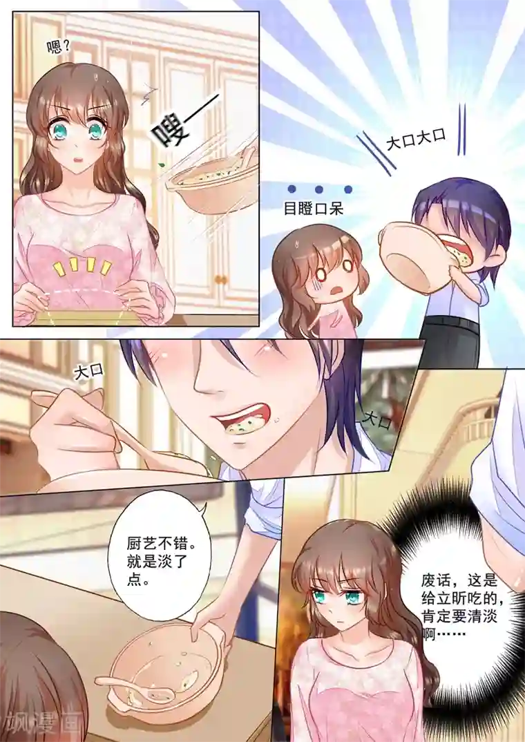 入骨暖婚（漫画版）第43话 我真的是封家的人吗？