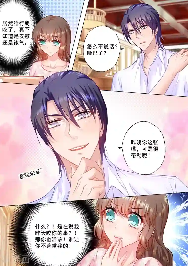 入骨暖婚（漫画版）第44话 醋坛子男神