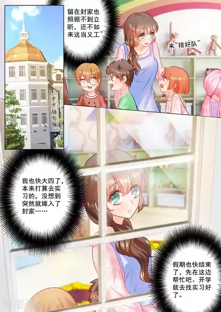 入骨暖婚（漫画版）第44话 醋坛子男神