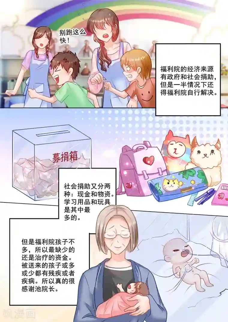 入骨暖婚（漫画版）第44话 醋坛子男神