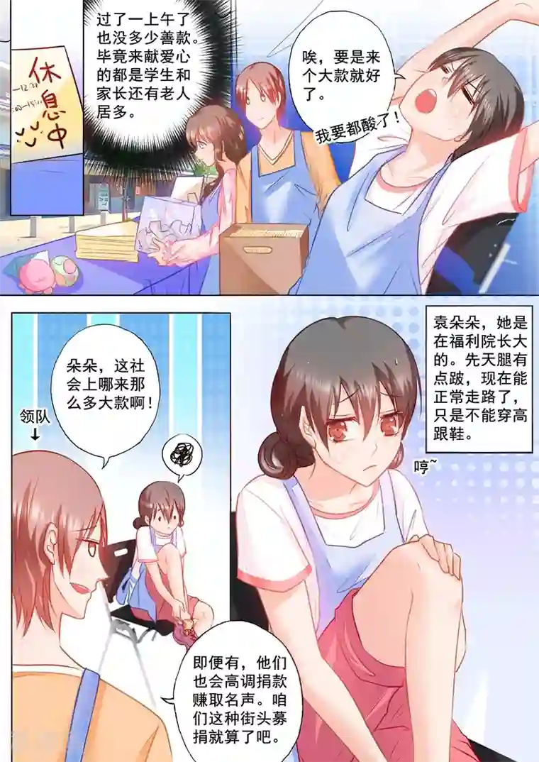 入骨暖婚（漫画版）第44话 醋坛子男神