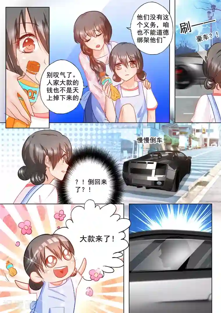 入骨暖婚（漫画版）第44话 醋坛子男神