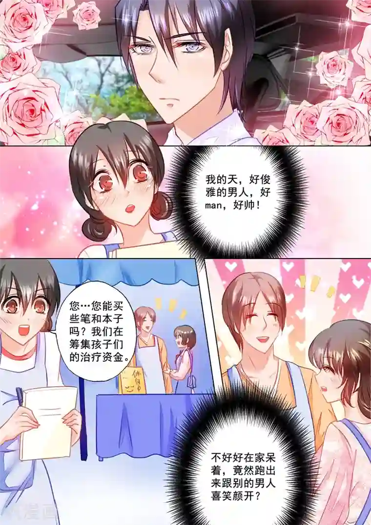 入骨暖婚（漫画版）第44话 醋坛子男神