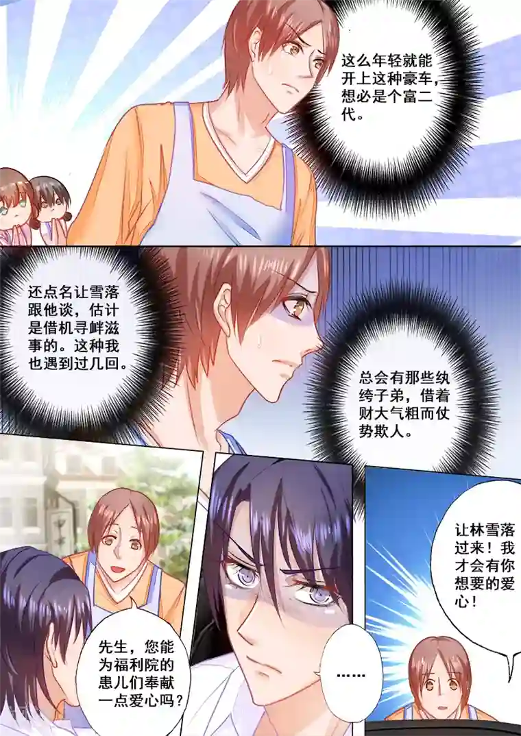 入骨暖婚（漫画版）第45话 用我的爱心换你的爱心