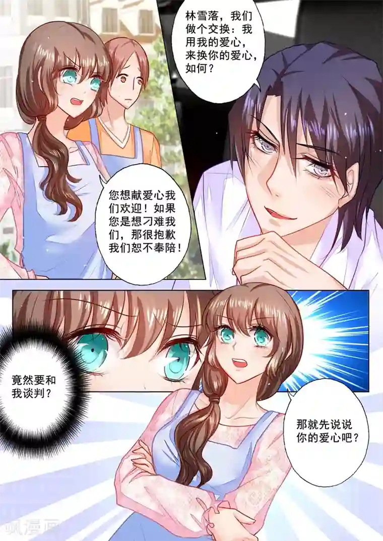 入骨暖婚（漫画版）第45话 用我的爱心换你的爱心