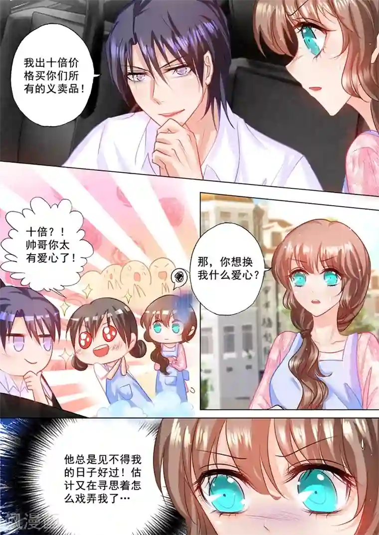 入骨暖婚（漫画版）第45话 用我的爱心换你的爱心