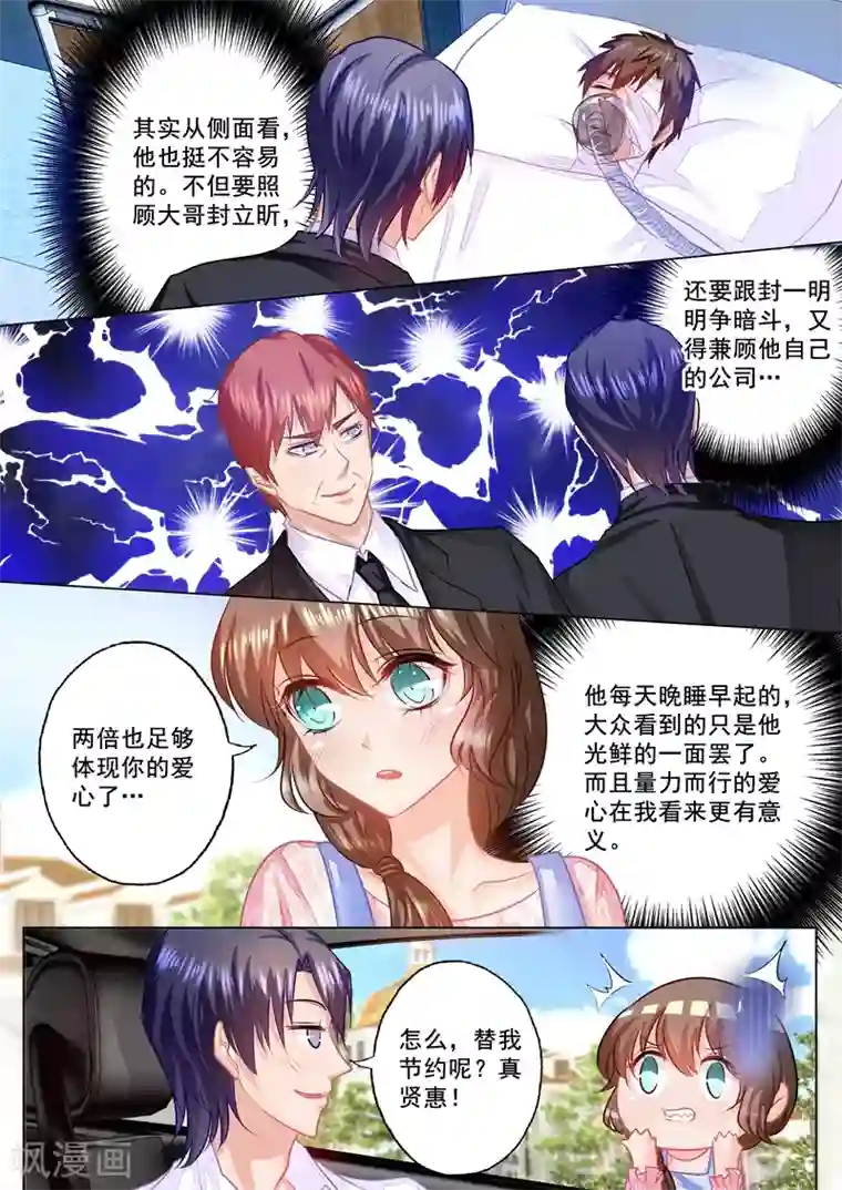 入骨暖婚（漫画版）第45话 用我的爱心换你的爱心