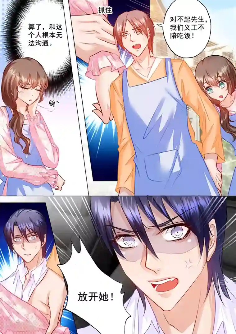 入骨暖婚（漫画版）第46话 不想他再受伤