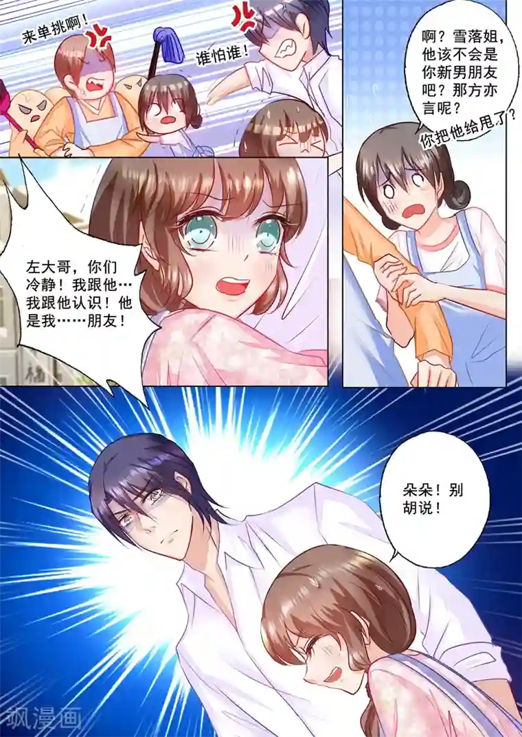 入骨暖婚（漫画版）第46话 不想他再受伤