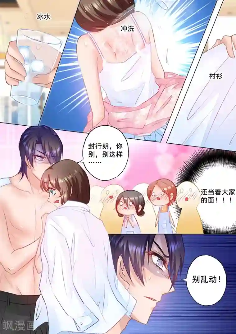 入骨暖婚（漫画版）第47话 你不要爱上我