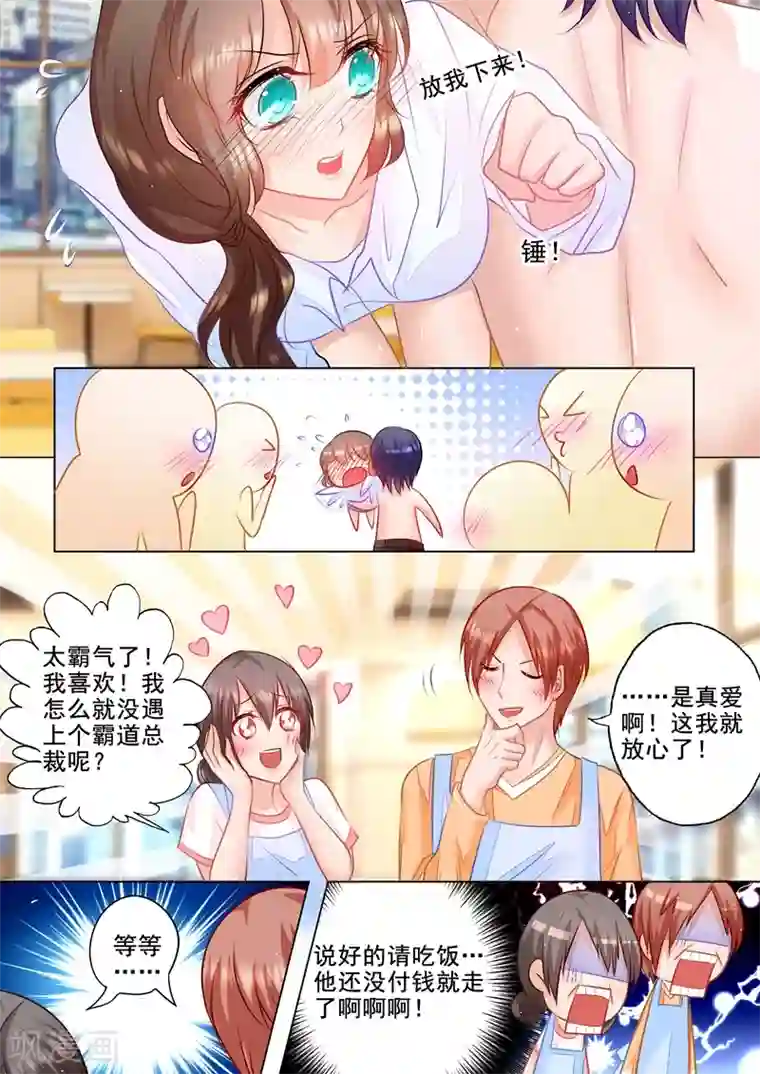 入骨暖婚（漫画版）第47话 你不要爱上我