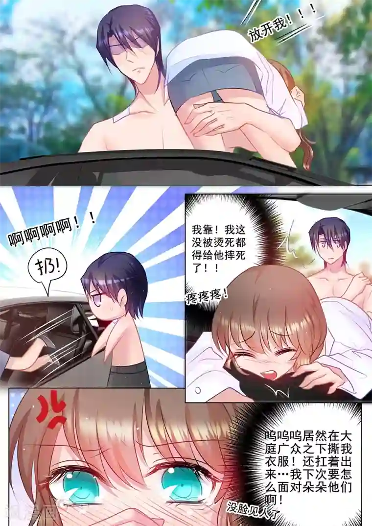 入骨暖婚（漫画版）第47话 你不要爱上我