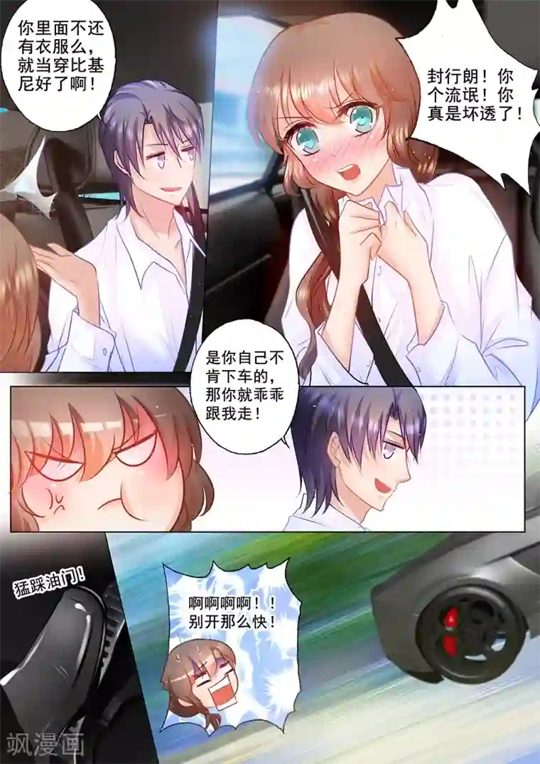 入骨暖婚（漫画版）第48话 我会满足你的喜好