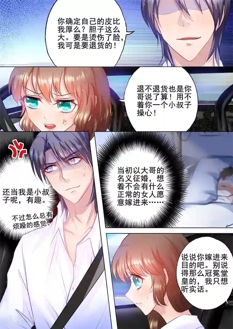 入骨暖婚（漫画版）第48话 我会满足你的喜好