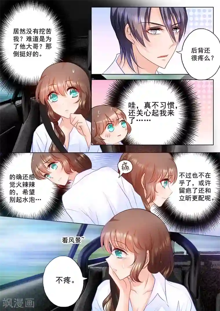 入骨暖婚（漫画版）第48话 我会满足你的喜好