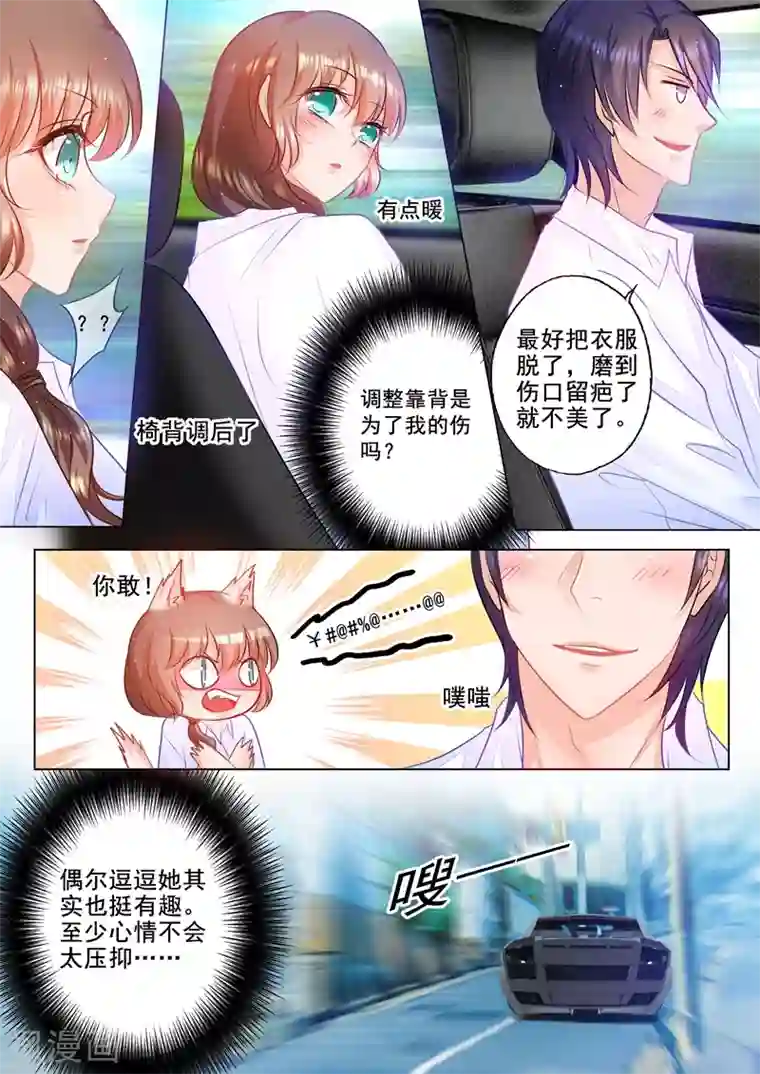 入骨暖婚（漫画版）第48话 我会满足你的喜好