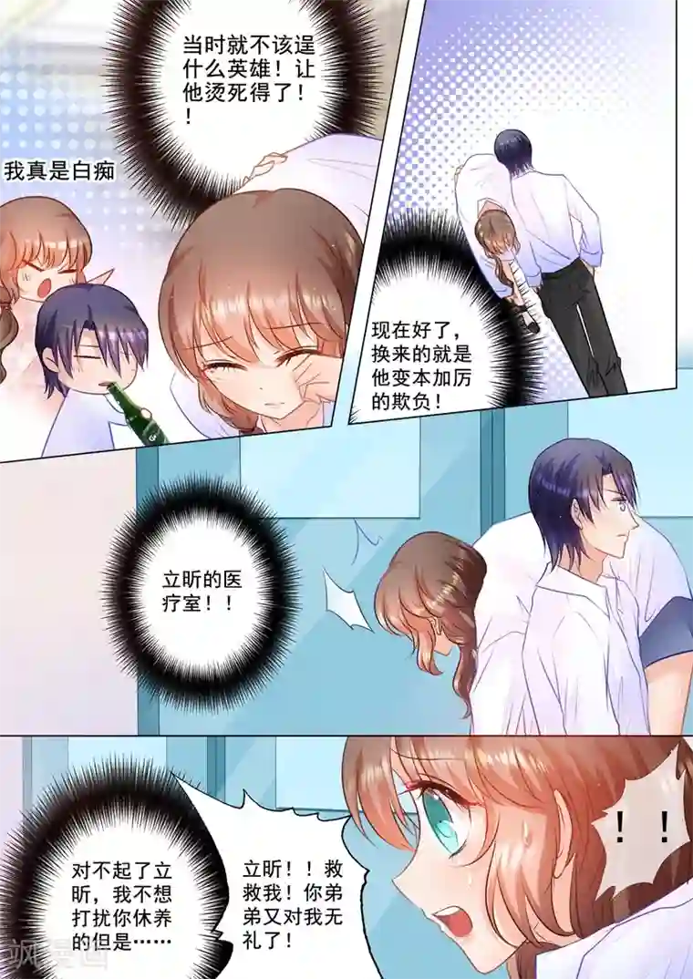 入骨暖婚（漫画版）第49话 他的关心